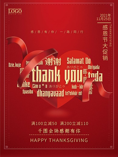 创意红金感恩节活动优惠回馈节日促销海报