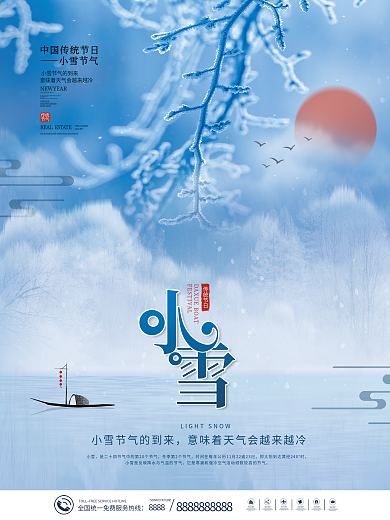 简约传统中国二十四节气小雪节气海报