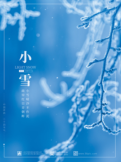 传统二十四节气小雪雪花蓝色简约海报