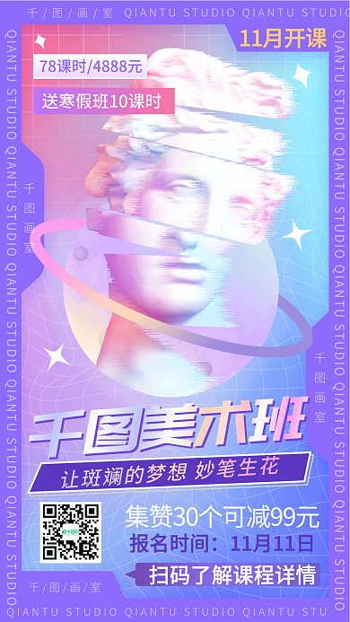 艺考校考培训美术绘画手机海报