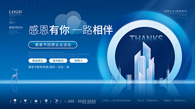 简约科技风房地产感恩节回馈业主活动展板
