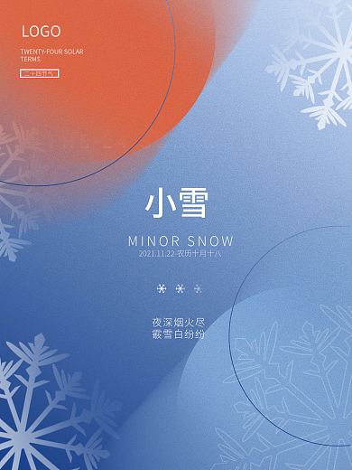蓝色简约风二十四节气小雪海报
