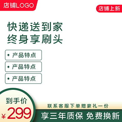 科技风简约电动牙刷绿色促销主图直通车图