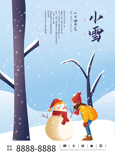 简约小雪海报二十四节气海报