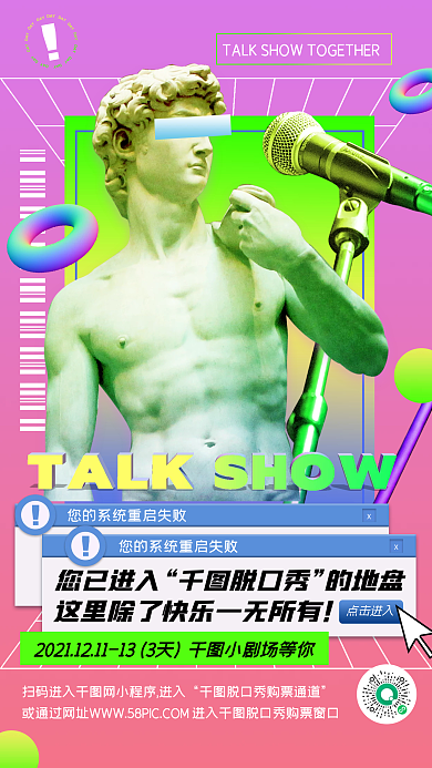 脱口秀演出潮流蒸汽波手机海报