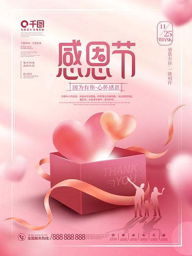 房地产创意粉色感恩节爱心礼盒节日宣传海报