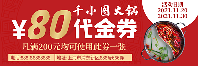 红色简约背景火锅代金券
