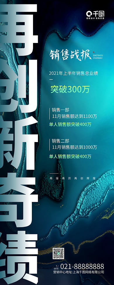 房地产行业销售战报青色质感手机海报