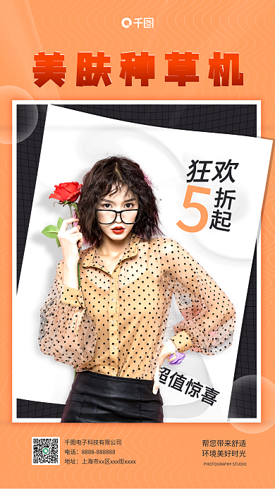 流媒体渐变美妆秋冬护肤促销手机海报