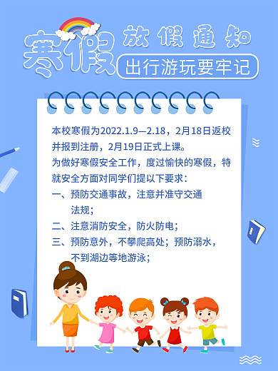 放假通知移动端海报