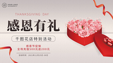 花艺花店感恩节促销banner