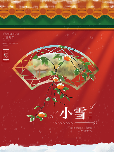 简约创意中国风小雪大雪二十四节气冬季海报