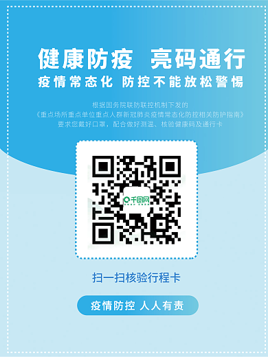 亮码通行健康码防疫疫情常态化行程卡二维码