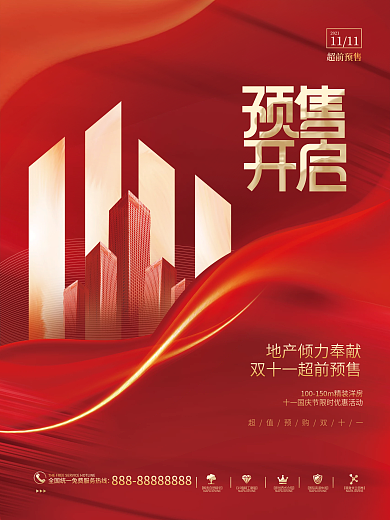 创意喜庆大气双十一优惠活动促销房地产海报