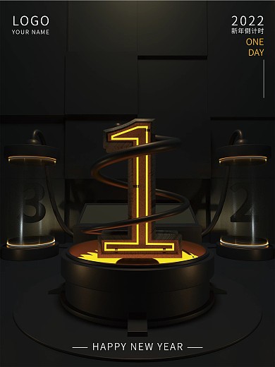 赛博朋克霓虹新年跨年倒计时海报1天