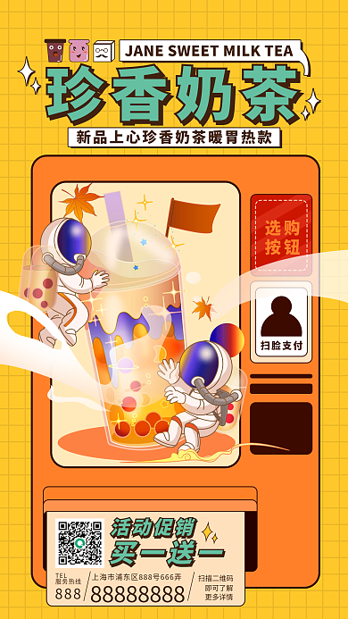 奶茶甜品杂志风暖饮手机海报小清新