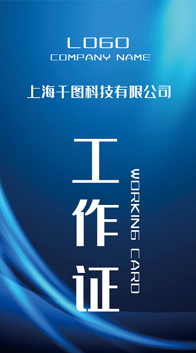 媒体记者发布会研讨会参展员工工作证