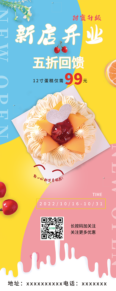 烘焙展架新店开业