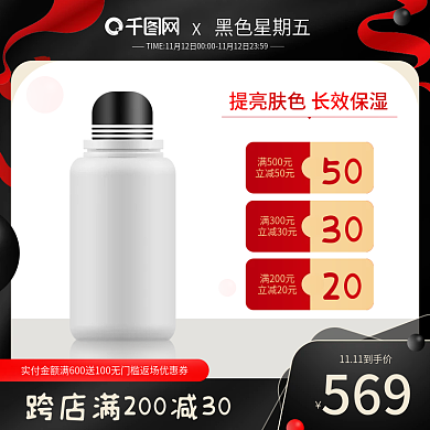 美容美妆黑五美容产品宣传主图 返场