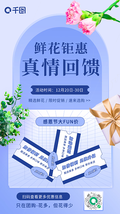 鲜花店浪漫促销手机海报