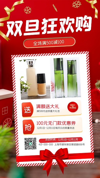 简约风双旦促销手机海报