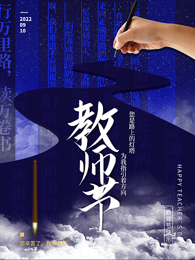 简约风教师节节日创意宣传海报蓝色国风毛笔