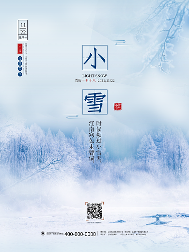 简约留白小雪大雪冬天二十四24节气海报