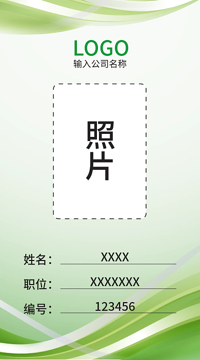 绿色工作证工作牌