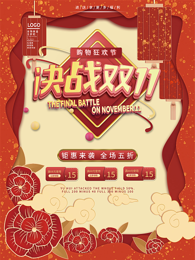 国潮双11大促创意字体决战双十一狂欢海报
