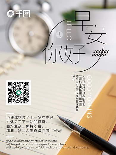 早安签到心情寄语海报
