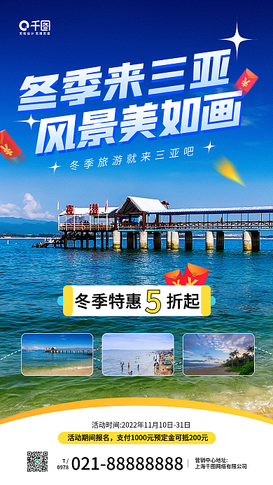 冬季三亚旅游海岸风景手机海报