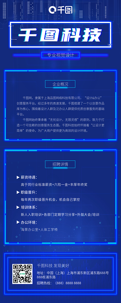 科技风企业介绍手机长图海报