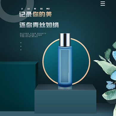 美妆产品主图设计