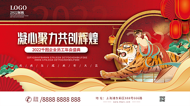 国潮喜庆企业年终晚宴励志标语展板