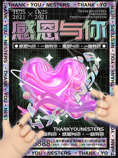 创意酸性感恩节日海报