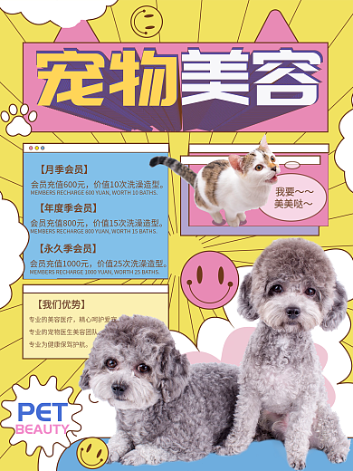 宠物美容洗澡造型促销海报