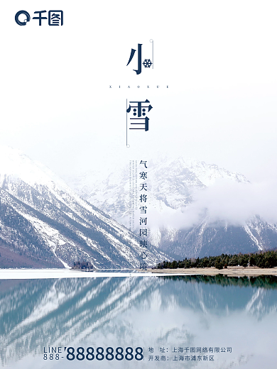 房地产摄影小雪节日海报