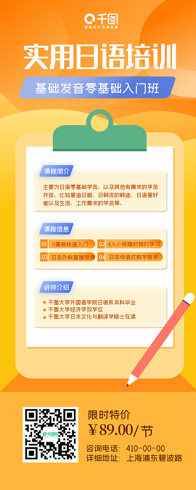 日语外语培训招生长图海报