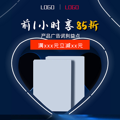 大促活动直通车推广图