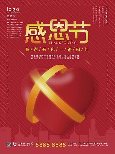 红色简约大气感恩节海报爱心回馈