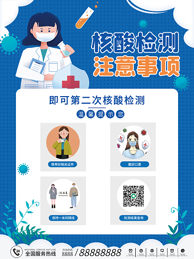 疫情防疫核酸检测注意事项温馨提示海报