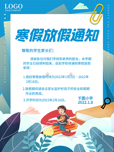 卡通可爱寒假中小学放假通知海报
