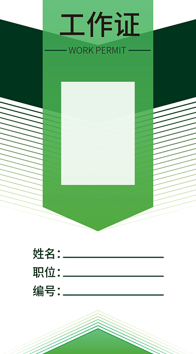 酒店旅游绿色简约工作证