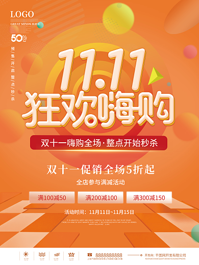 双十一商场超市线下活动促销海报