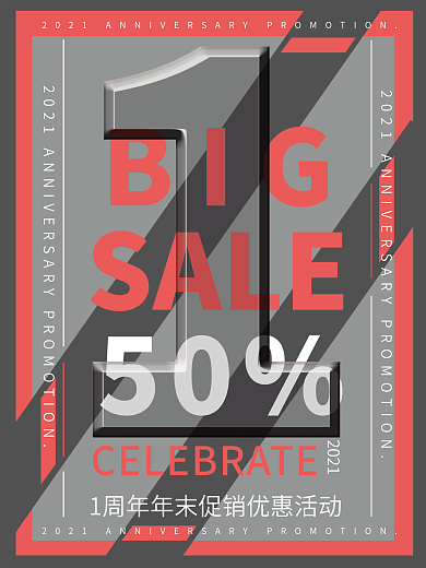 1周年海报庆祝年末促销优惠活动