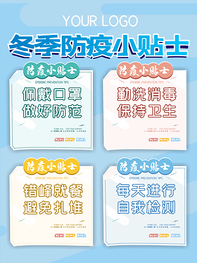 清新简约蓝色冬季防疫小贴士海报