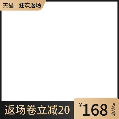 双十一返场狂欢继续促销主图框