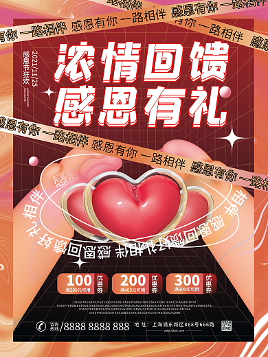 创意酸性感恩有礼感恩节日海报