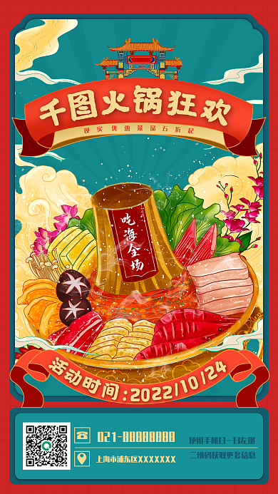 插画风火锅美食手机海报国潮中国风红色