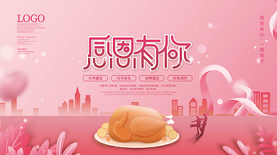 简约房地产感恩节火鸡盛宴晚餐活动背景板